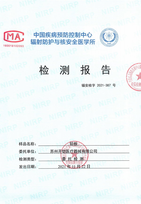 鉛板檢測報告1mmpb