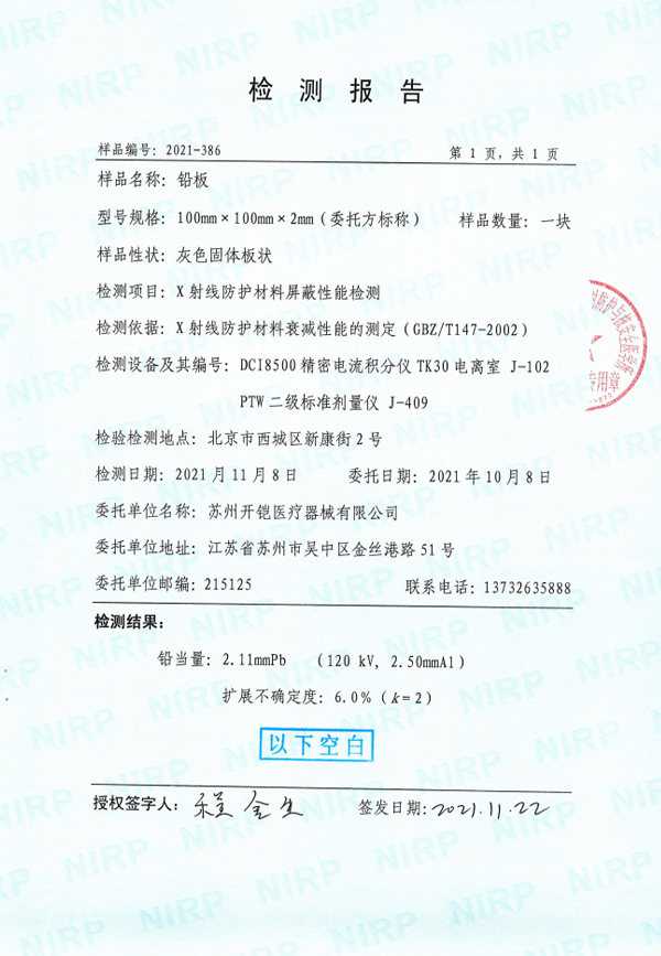 鉛板檢測報告2mmpb